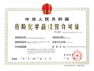 ?；钒踩珕T資格證書(shū)